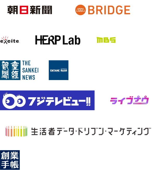 掲載メディア一覧